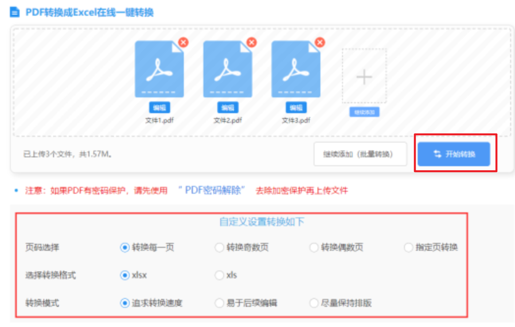 三更app下载网址使用讲解 - 开始转换